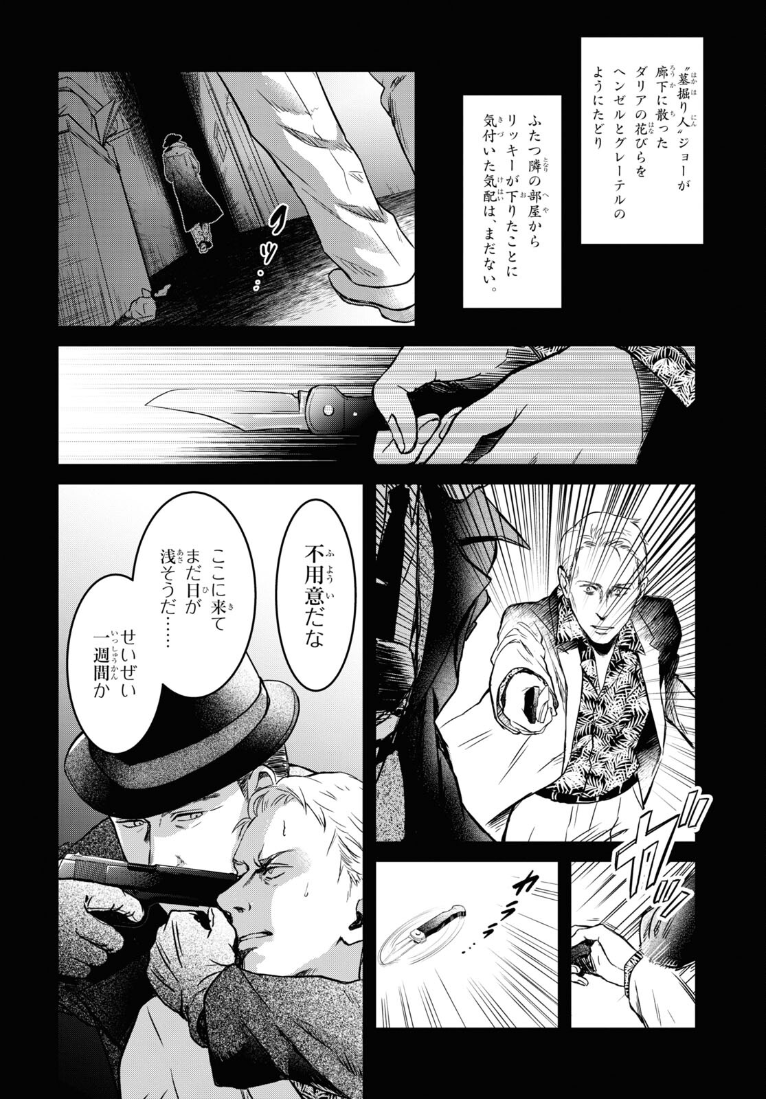 この本を盗む者は Chap 4 - Next Chap 5