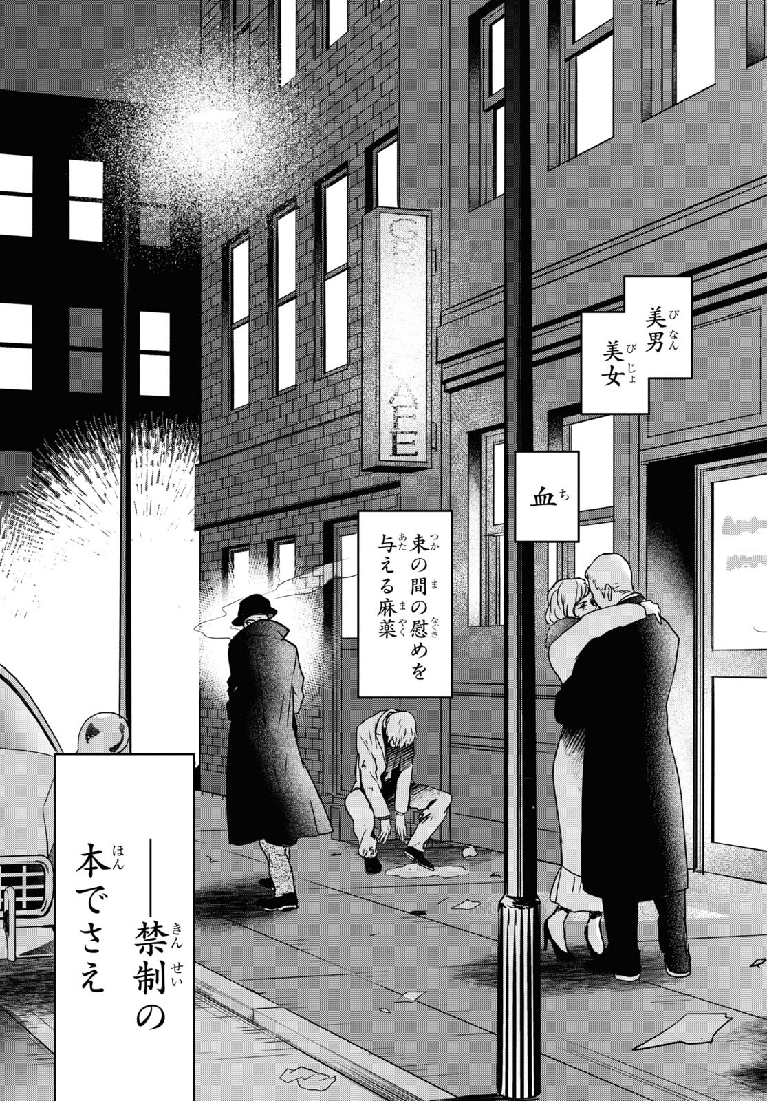 この本を盗む者は Chap 4 - Next Chap 5