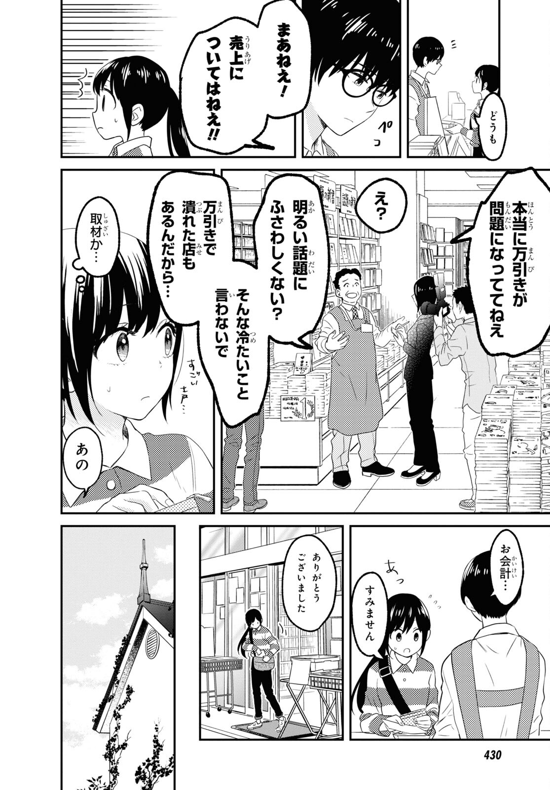 この本を盗む者は Chap 4 - Next Chap 5