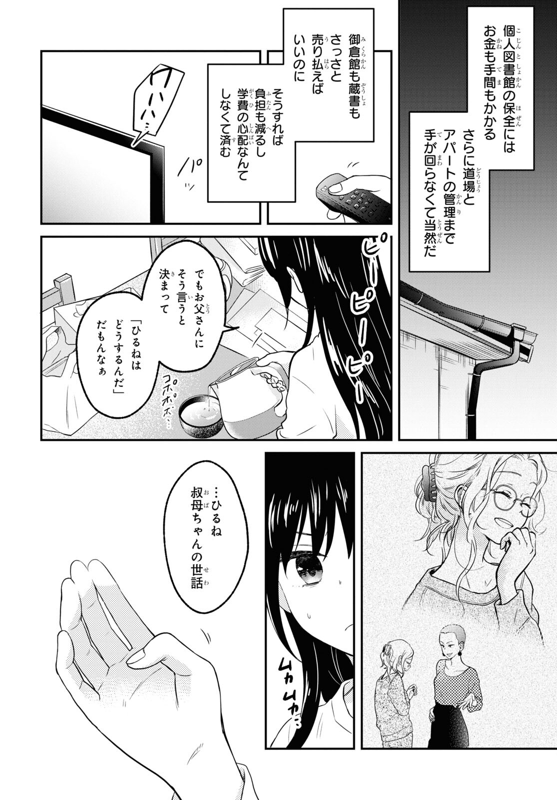 この本を盗む者は Chap 4 - Next Chap 5