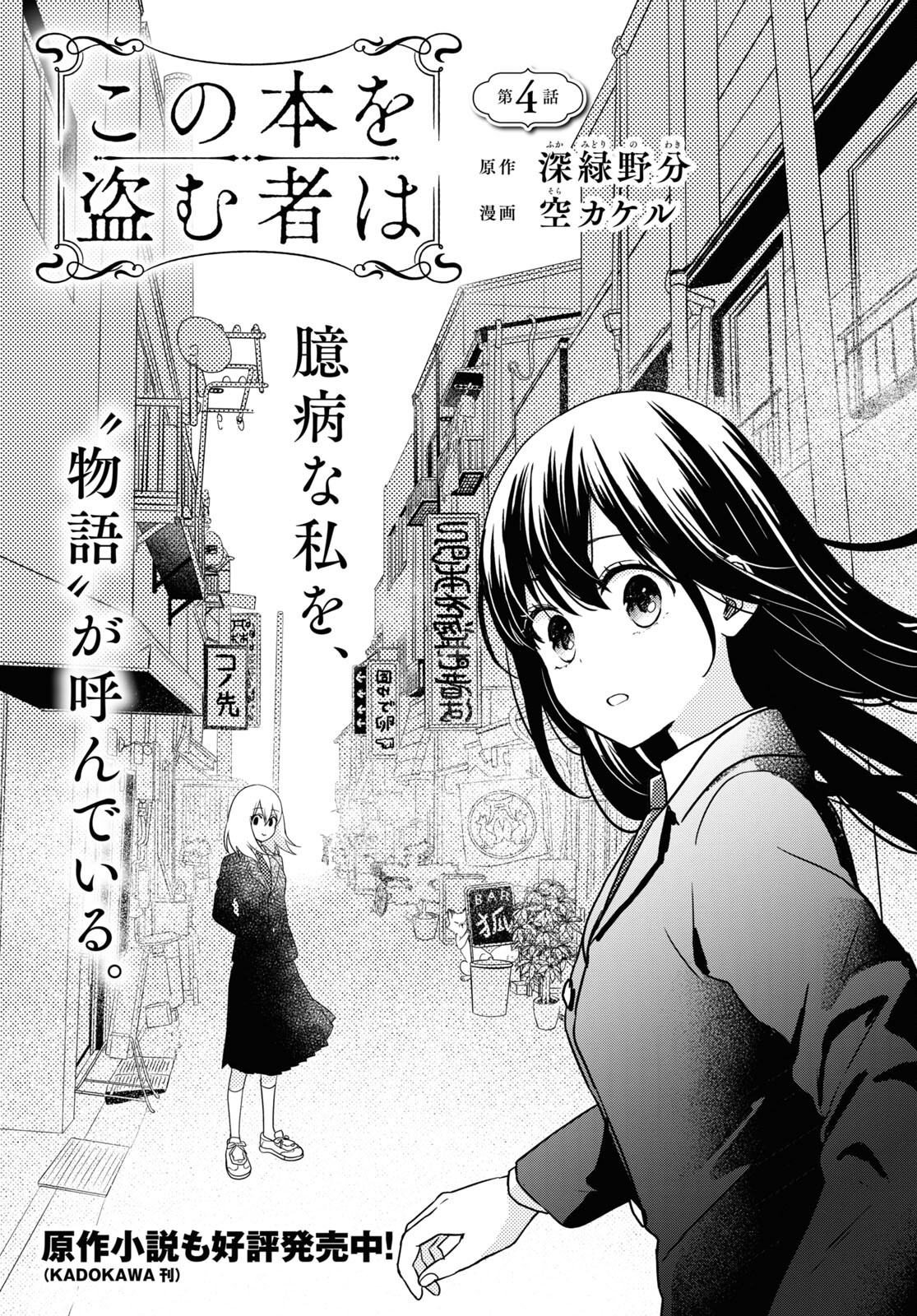 この本を盗む者は Chap 4 - Next Chap 5