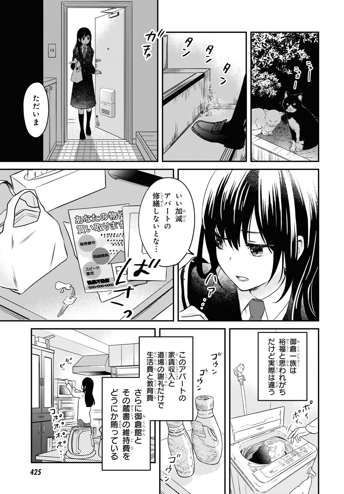 この本を盗む者は Chap 4 - Next Chap 5