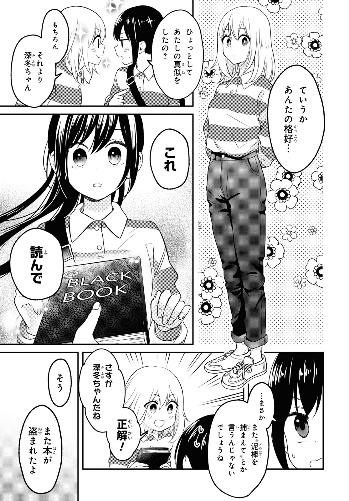 この本を盗む者は Chap 4 - Next Chap 5