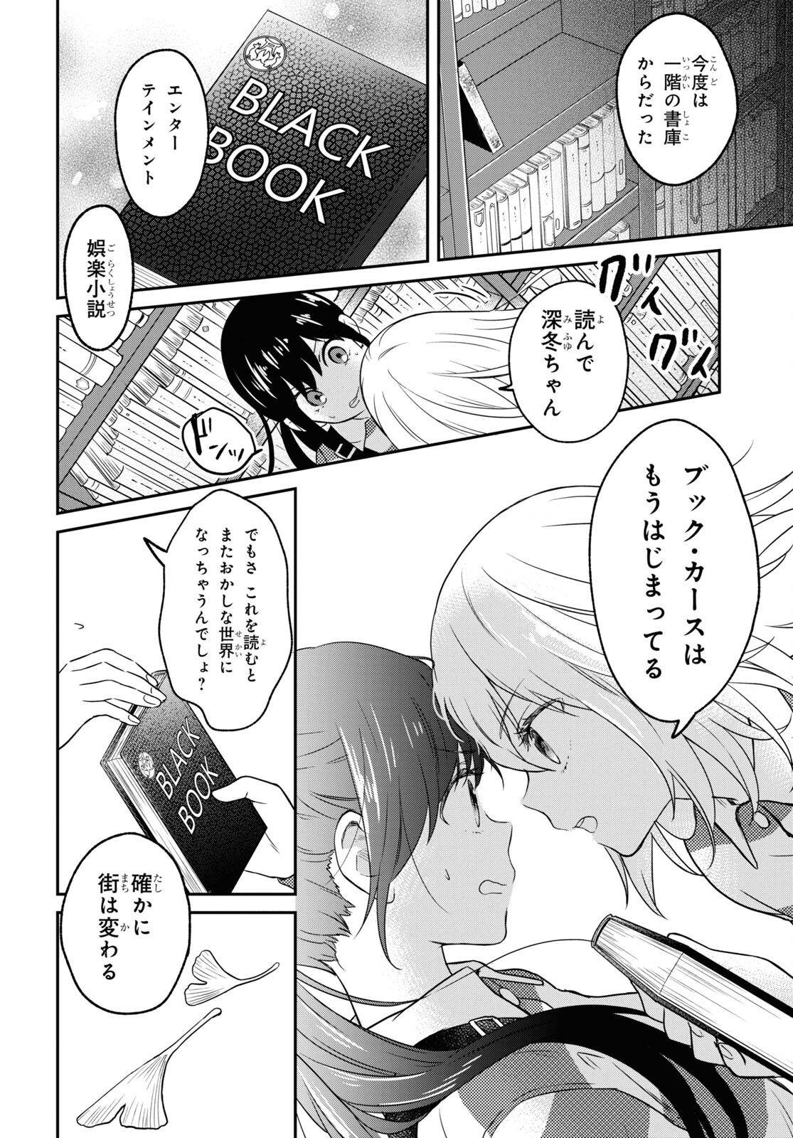 この本を盗む者は Chap 4 - Next Chap 5