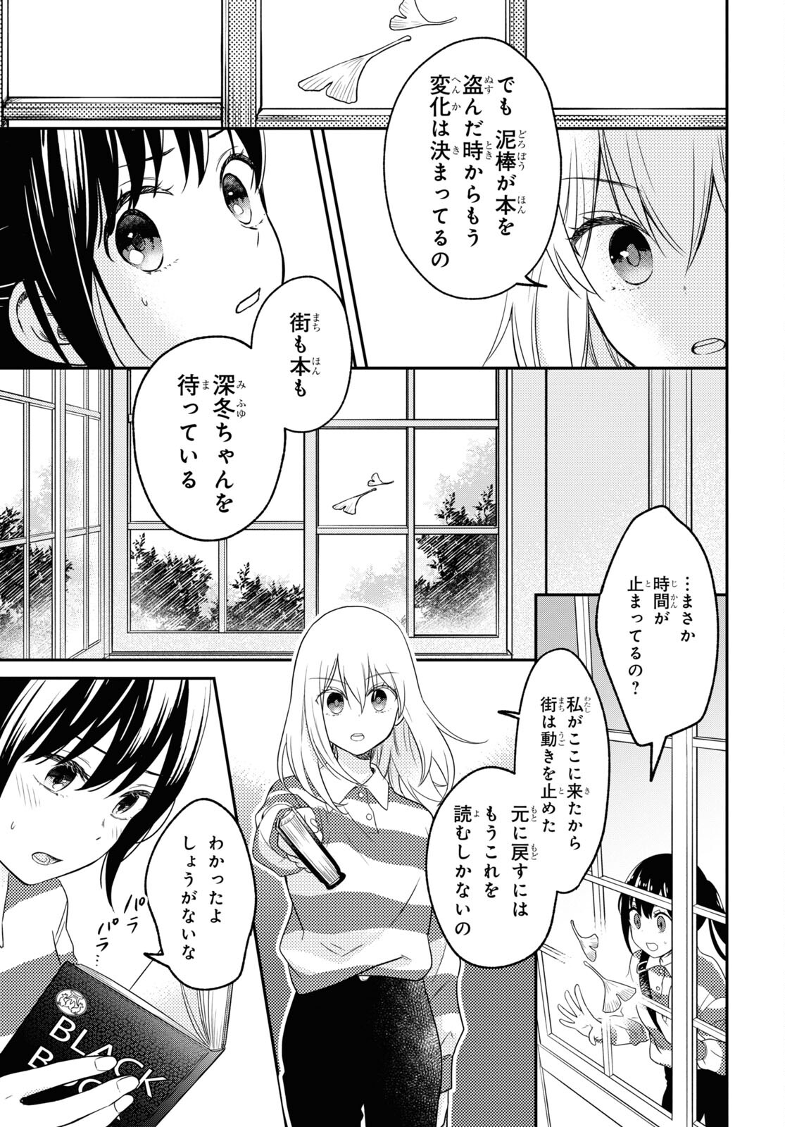 この本を盗む者は Chap 4 - Next Chap 5