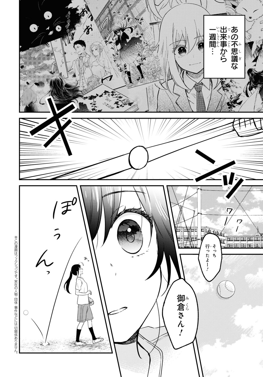 この本を盗む者は Chap 4 - Next Chap 5