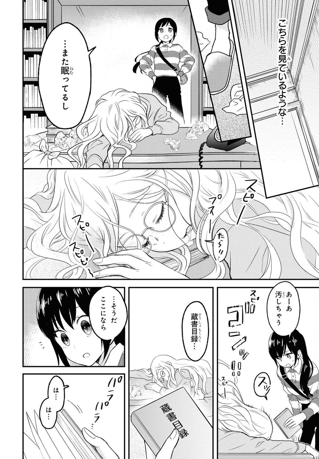 この本を盗む者は Chap 4 - Next Chap 5