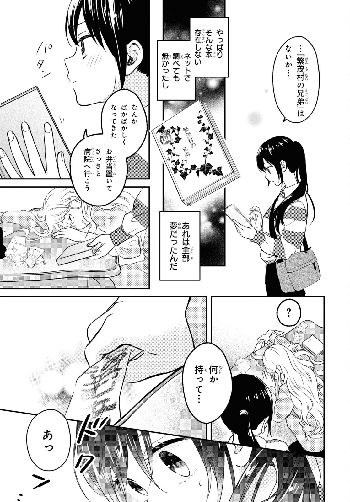 この本を盗む者は Chap 4 - Next Chap 5