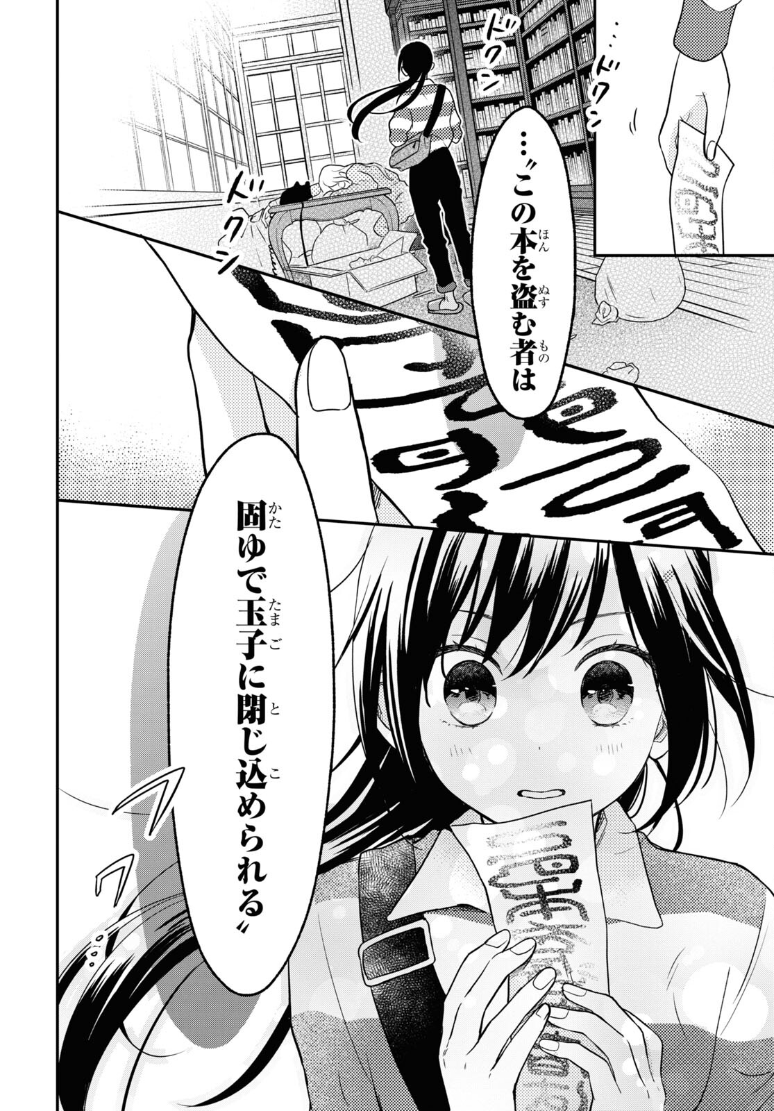 この本を盗む者は Chap 4 - Next Chap 5