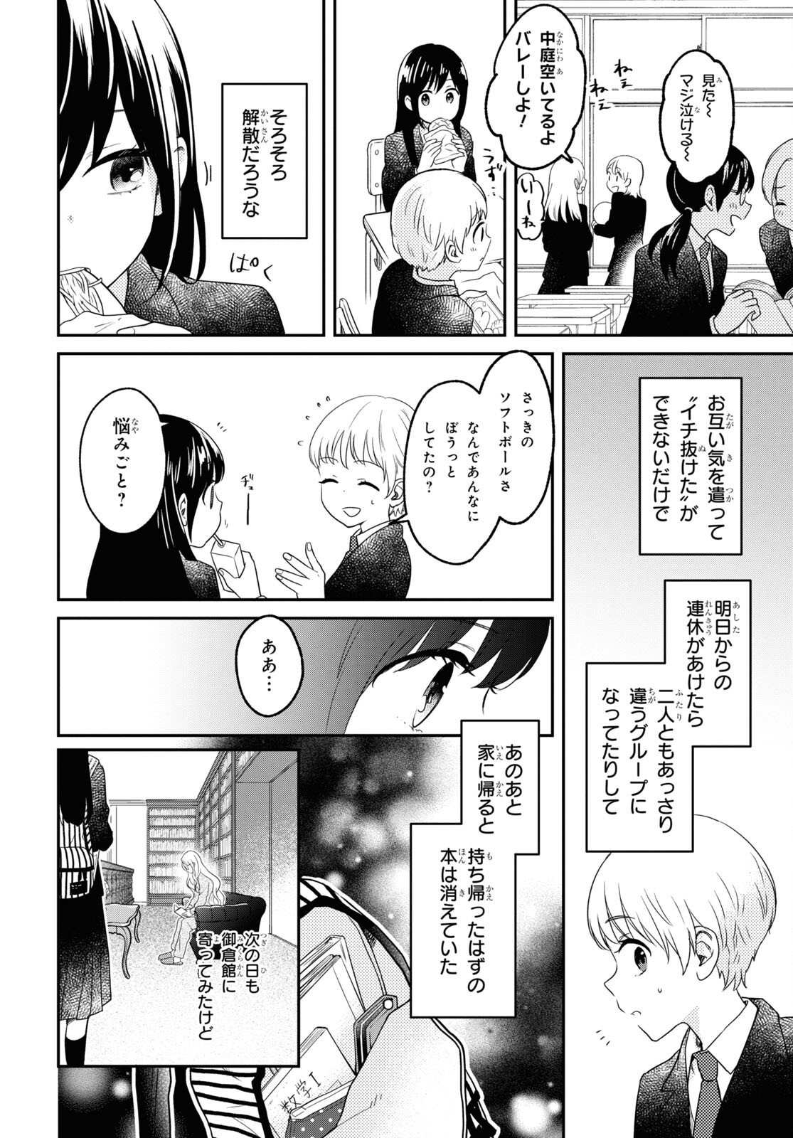 この本を盗む者は Chap 4 - Next Chap 5