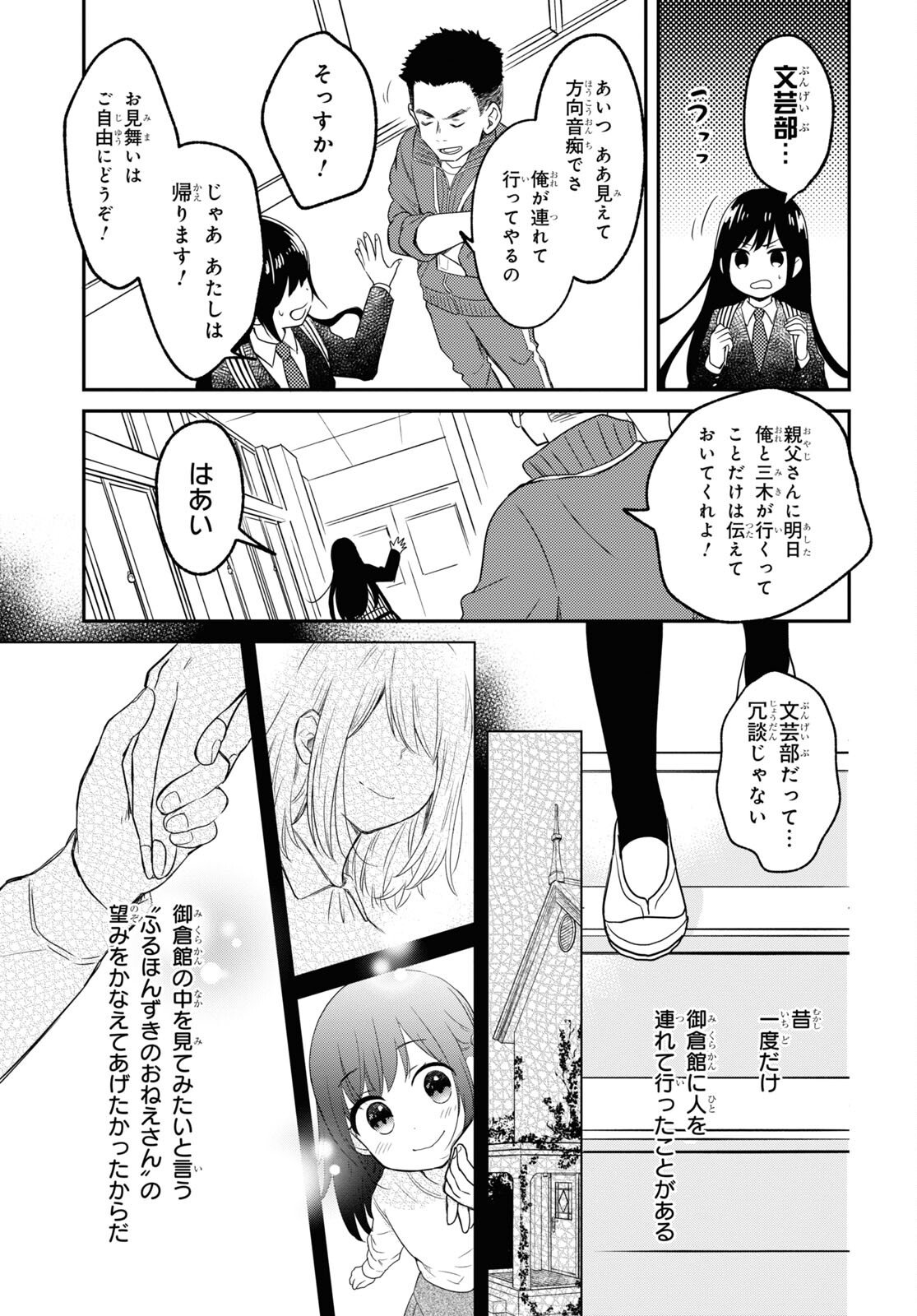 この本を盗む者は Chap 4 - Next Chap 5
