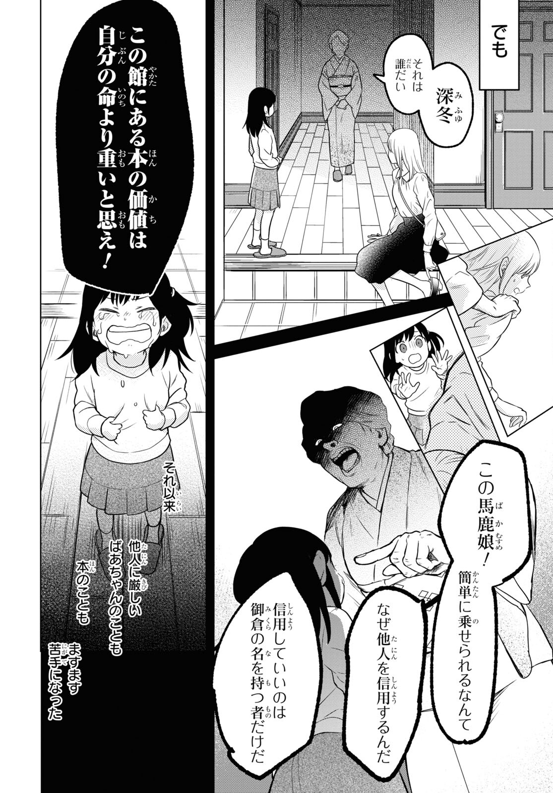 この本を盗む者は Chap 4 - Next Chap 5