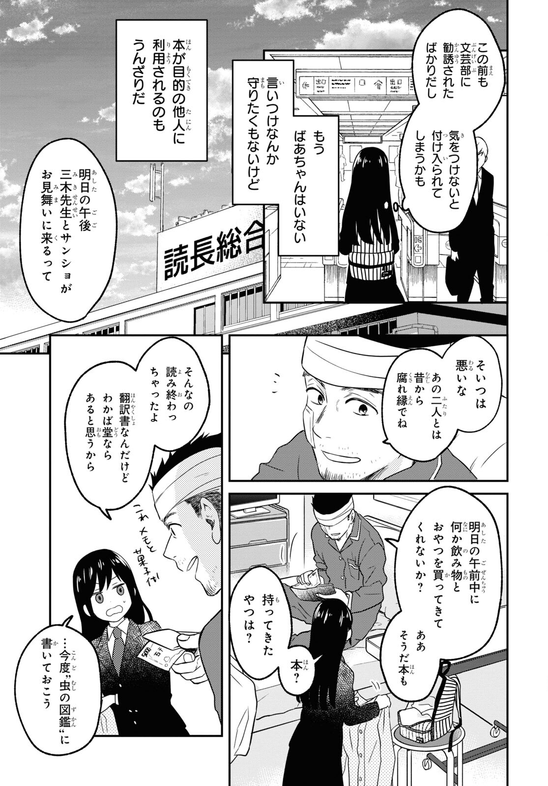 この本を盗む者は Chap 4 - Next Chap 5