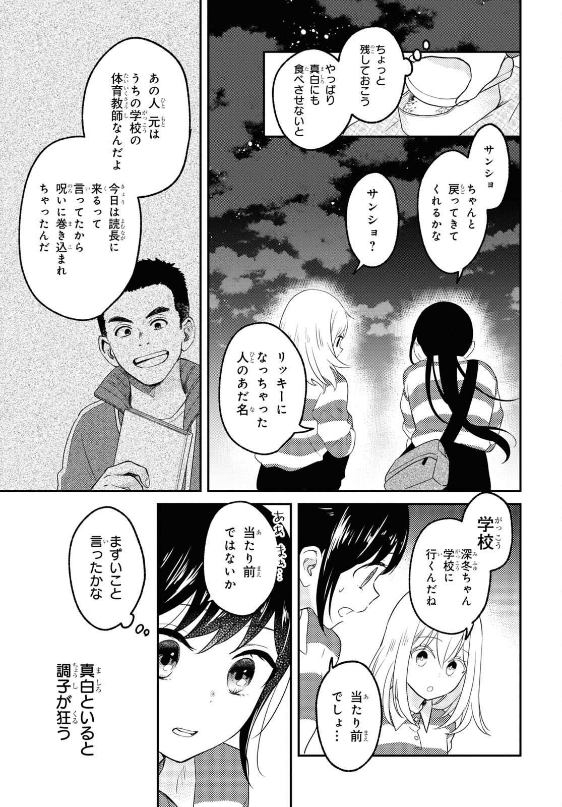 この本を盗む者は Chap 5 - Next Chap 6
