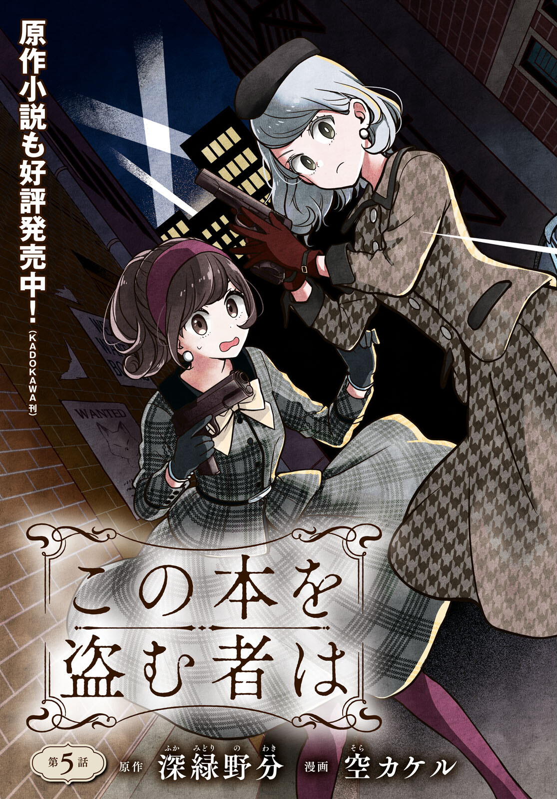 この本を盗む者は Chap 5 - Next Chap 6