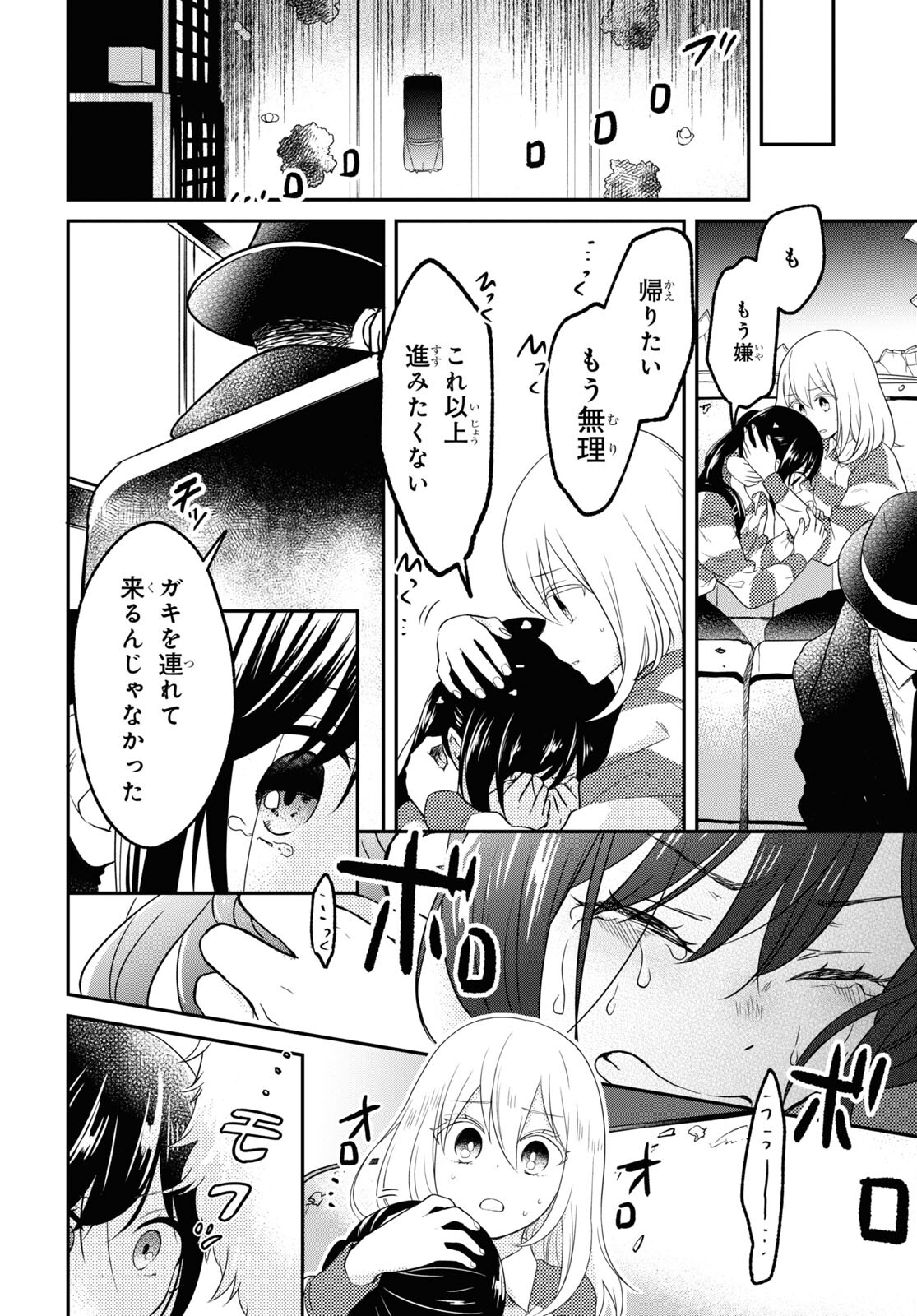 この本を盗む者は Chap 5 - Next Chap 6