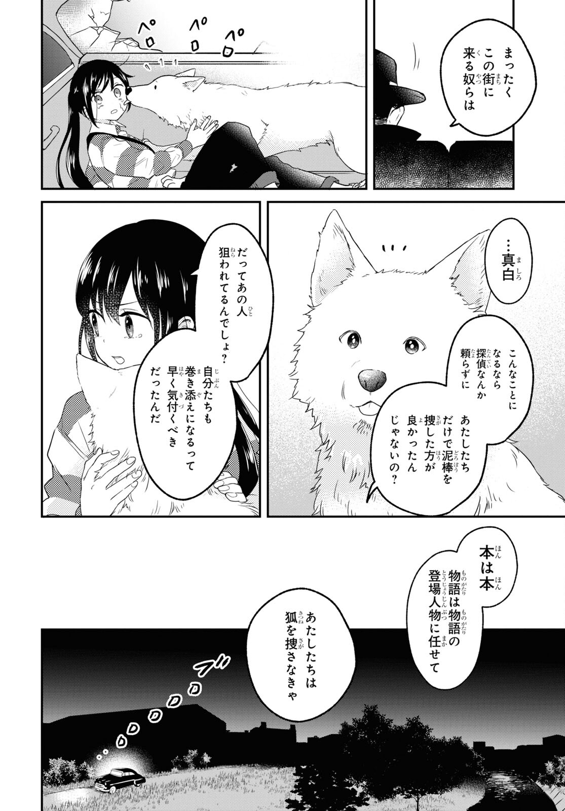 この本を盗む者は Chap 5 - Next Chap 6
