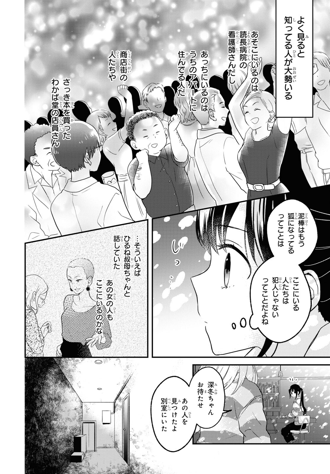 この本を盗む者は Chap 5 - Next Chap 6
