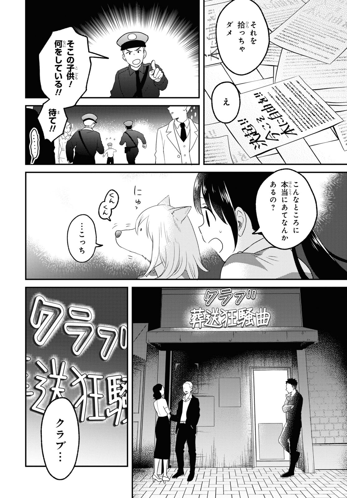 この本を盗む者は Chap 5 - Next Chap 6