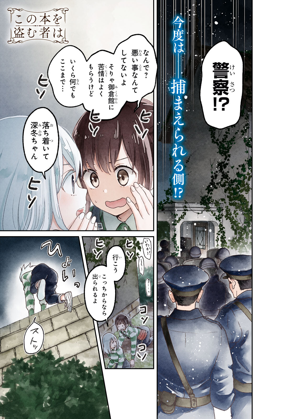 この本を盗む者は Chap 5 - Next Chap 6