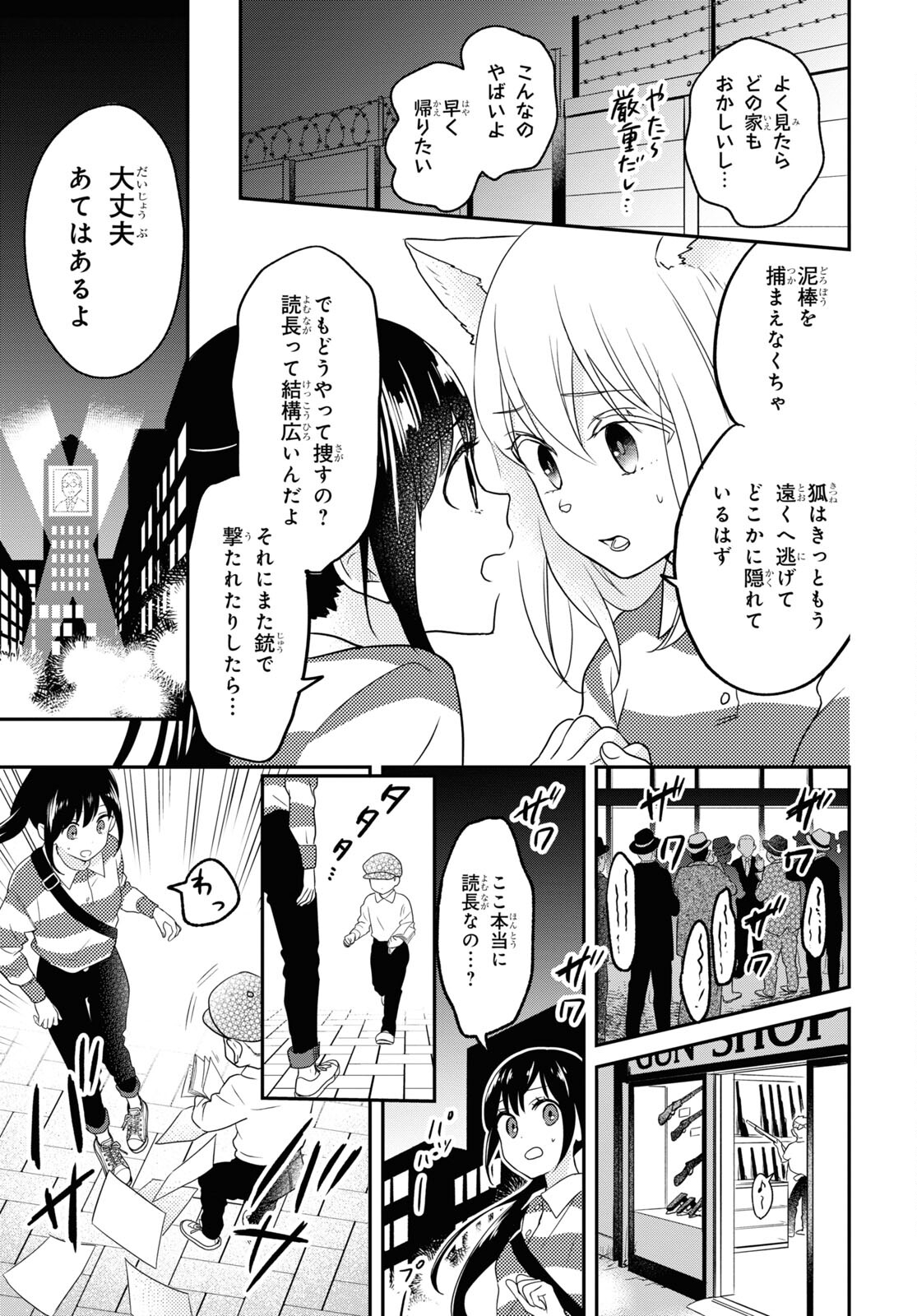 この本を盗む者は Chap 5 - Next Chap 6