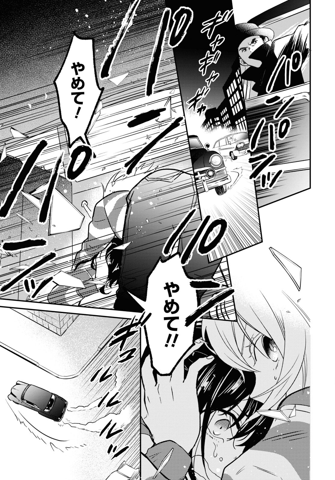 この本を盗む者は Chap 5 - Next Chap 6