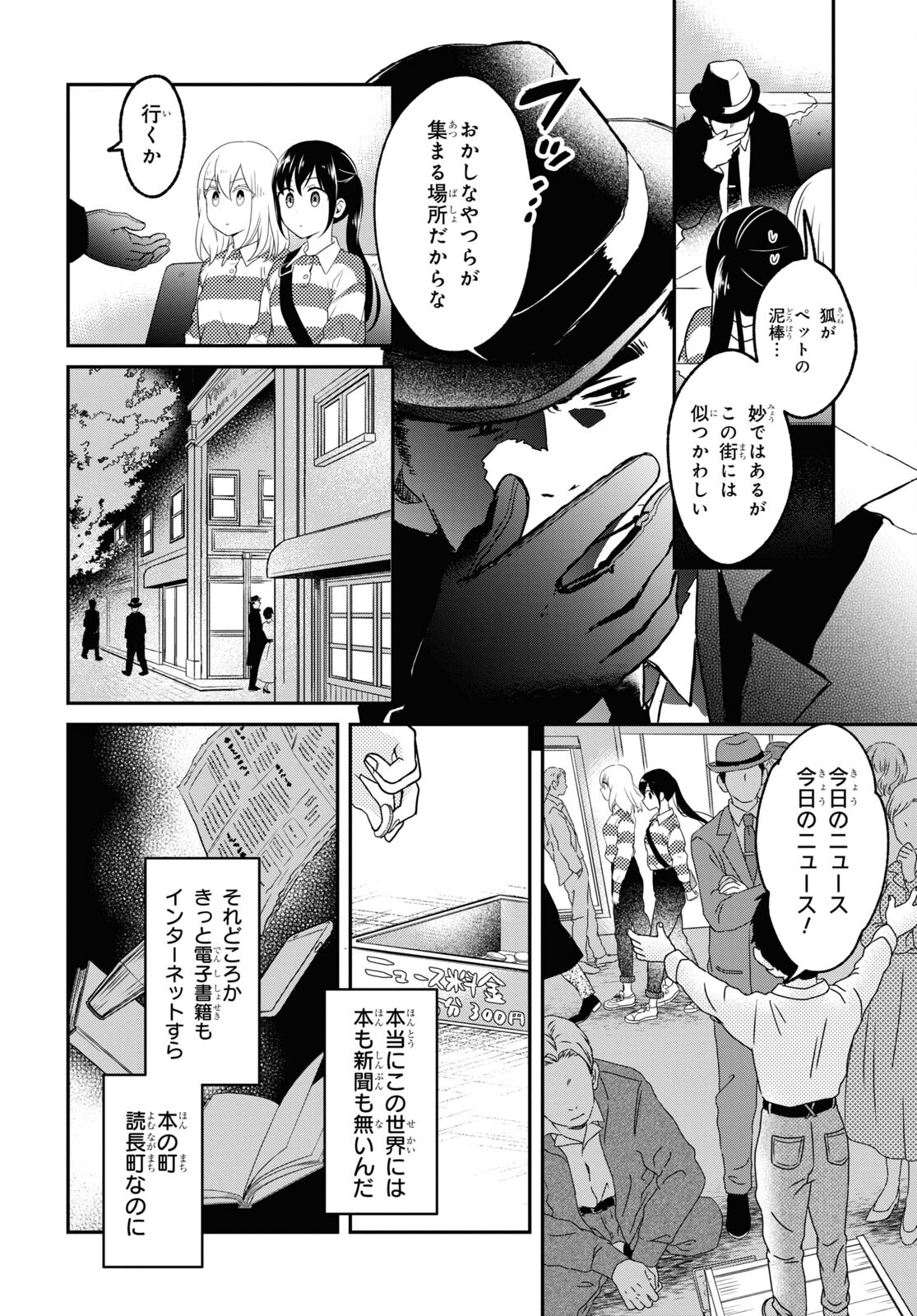 この本を盗む者は Chap 5 - Next Chap 6