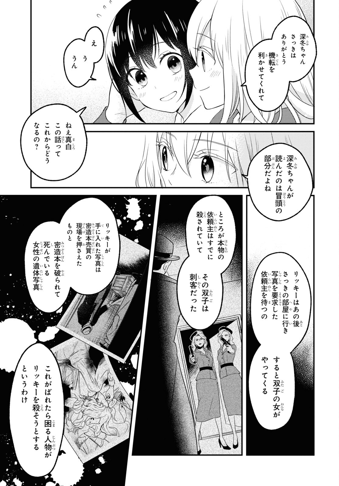 この本を盗む者は Chap 5 - Next Chap 6