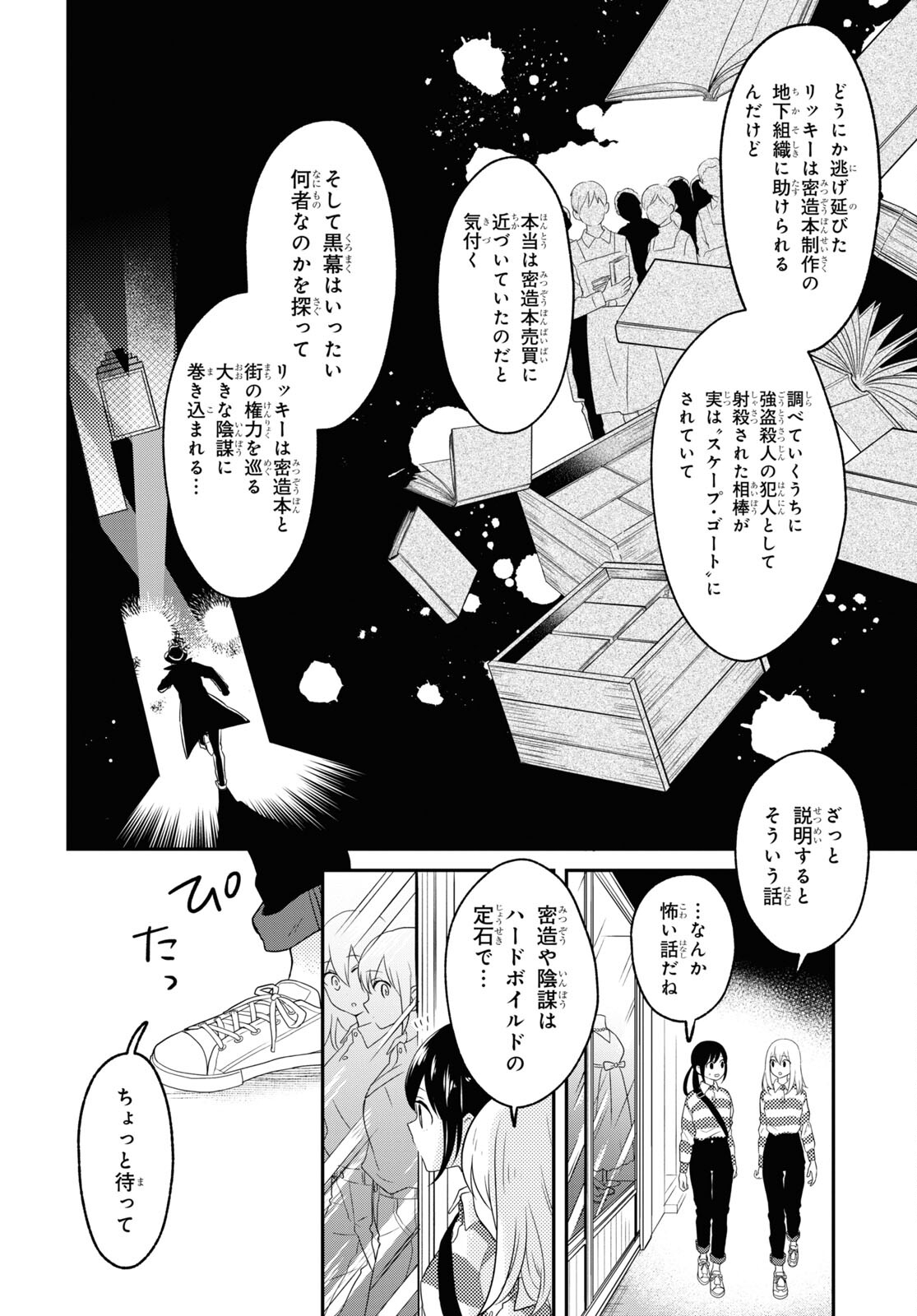 この本を盗む者は Chap 5 - Next Chap 6