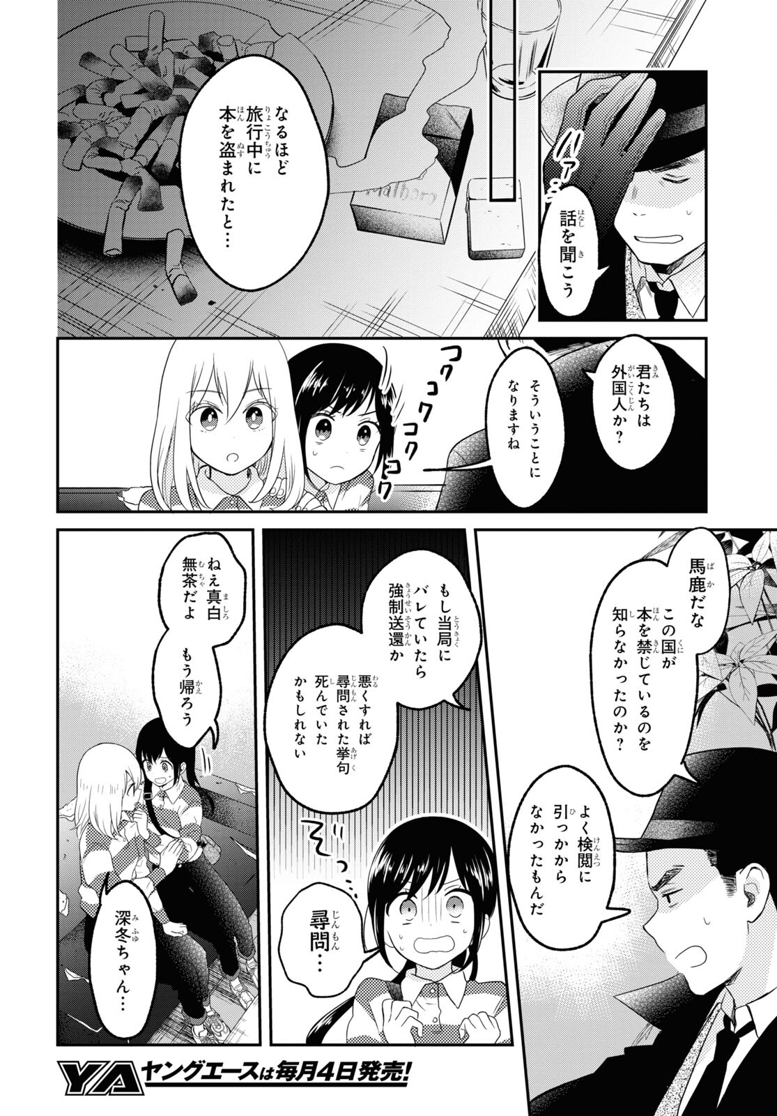 この本を盗む者は Chap 5 - Next Chap 6