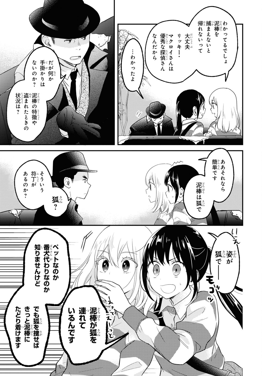 この本を盗む者は Chap 5 - Next Chap 6