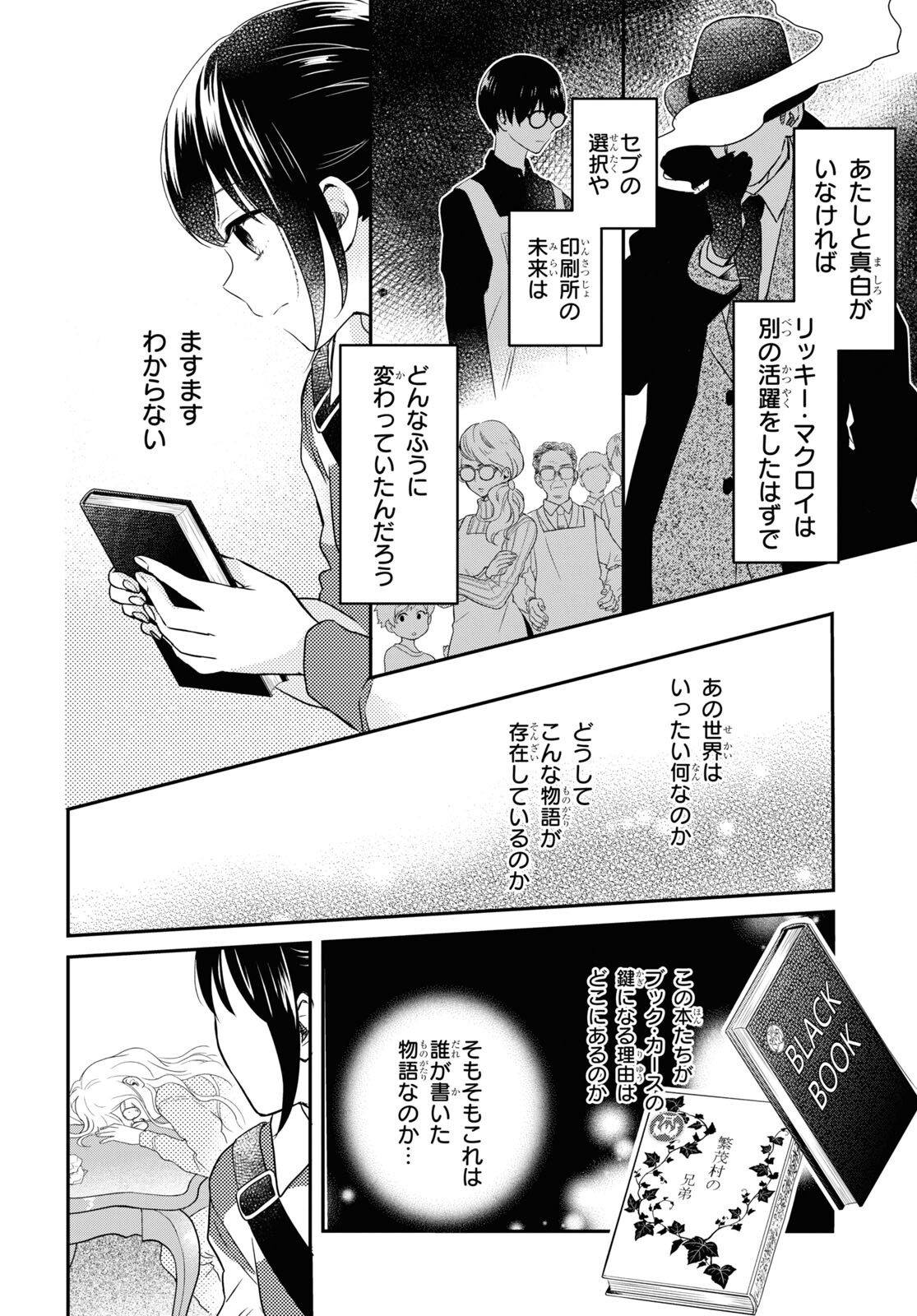 この本を盗む者は Chap 6 - Next Chap 7