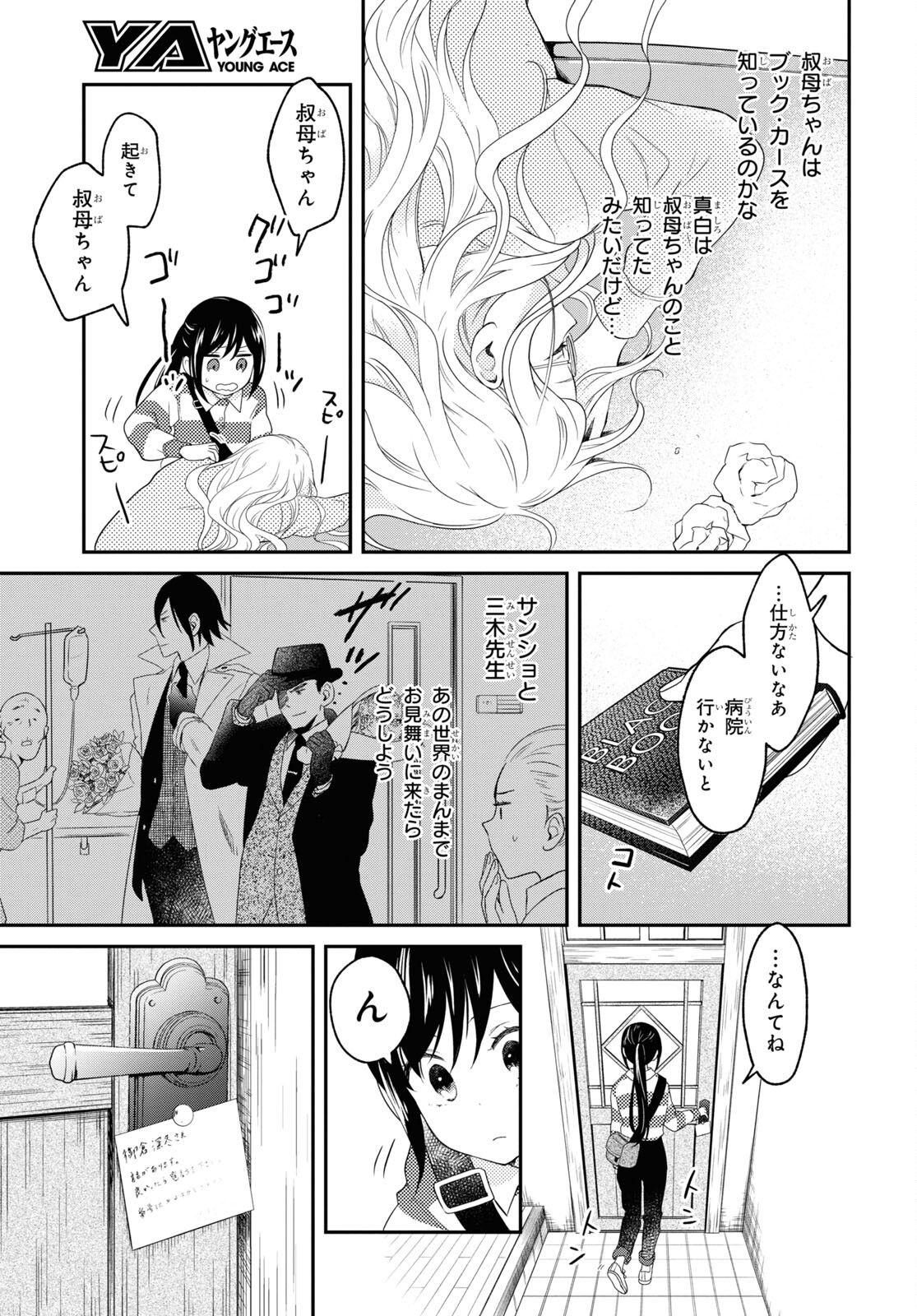 この本を盗む者は Chap 6 - Next Chap 7
