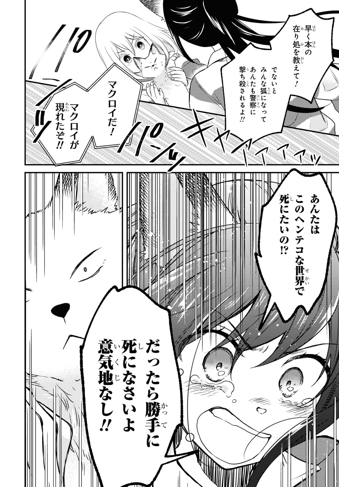この本を盗む者は Chap 6 - Next Chap 7