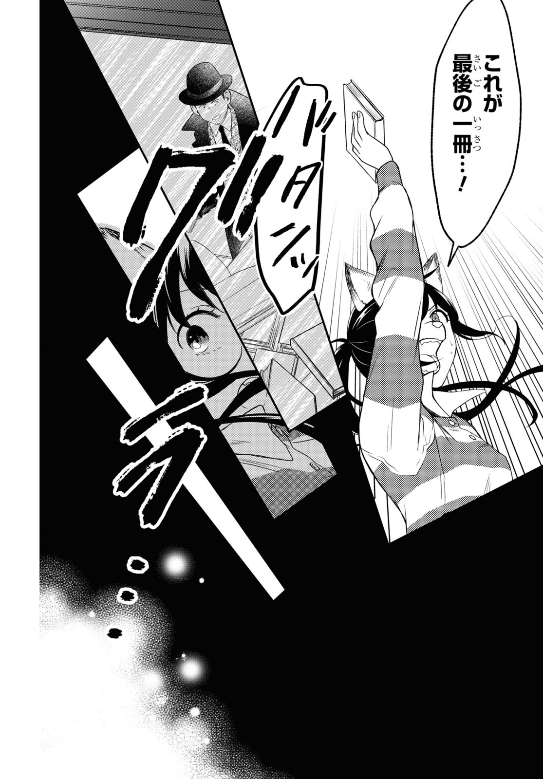 この本を盗む者は Chap 6 - Next Chap 7