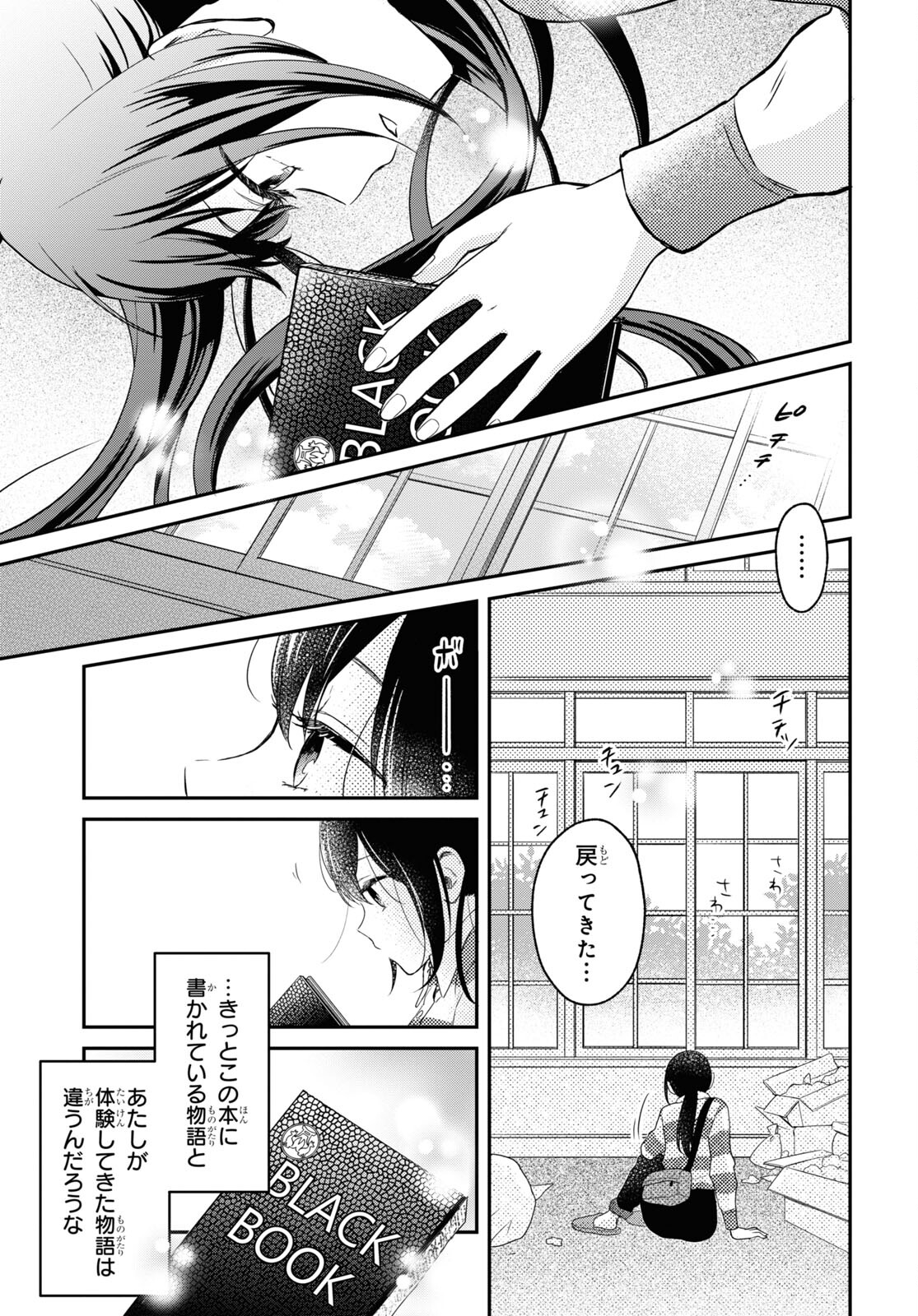 この本を盗む者は Chap 6 - Next Chap 7