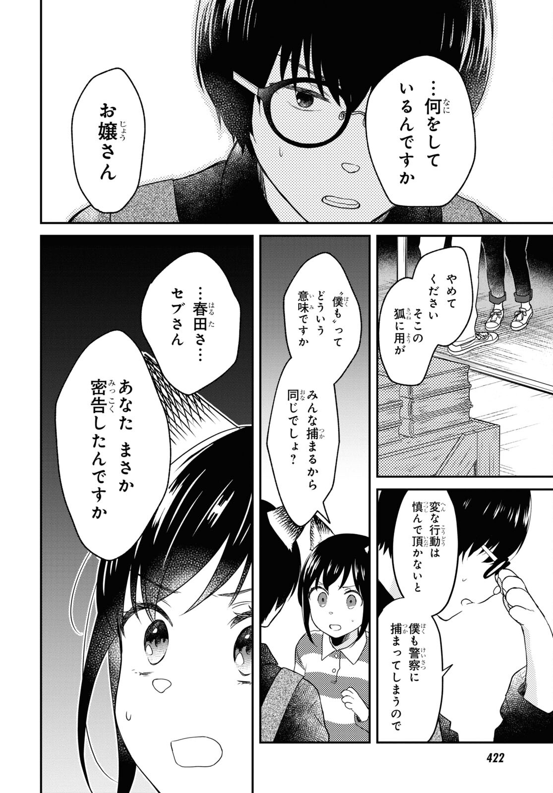 この本を盗む者は Chap 6 - Next Chap 7
