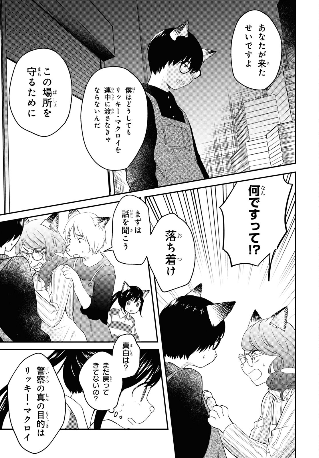 この本を盗む者は Chap 6 - Next Chap 7