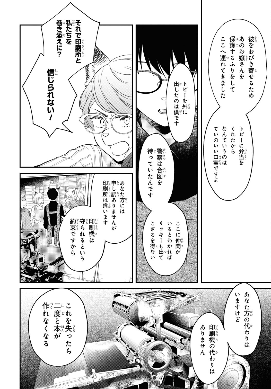 この本を盗む者は Chap 6 - Next Chap 7