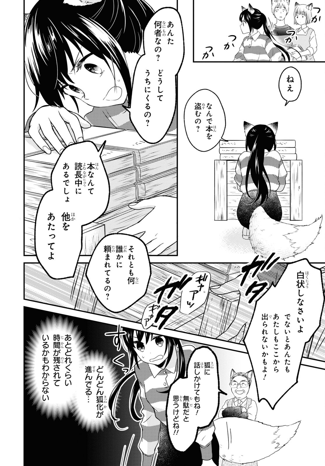 この本を盗む者は Chap 6 - Next Chap 7