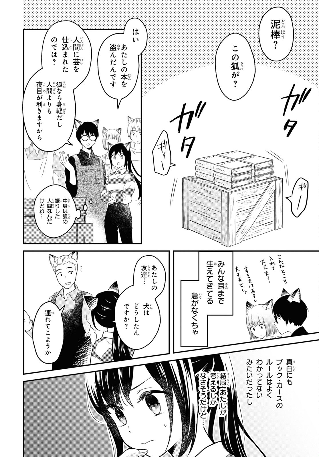 この本を盗む者は Chap 6 - Next Chap 7