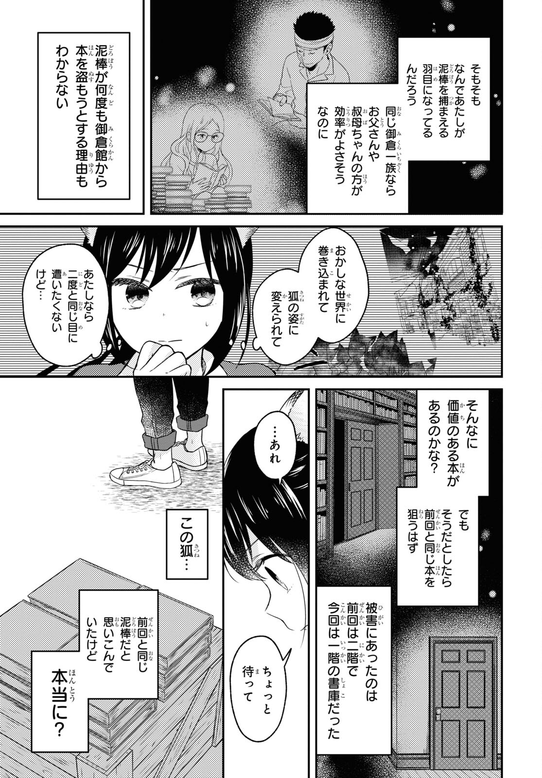 この本を盗む者は Chap 6 - Next Chap 7
