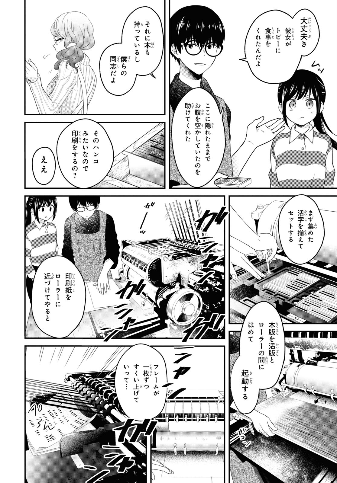 この本を盗む者は Chap 6 - Next Chap 7