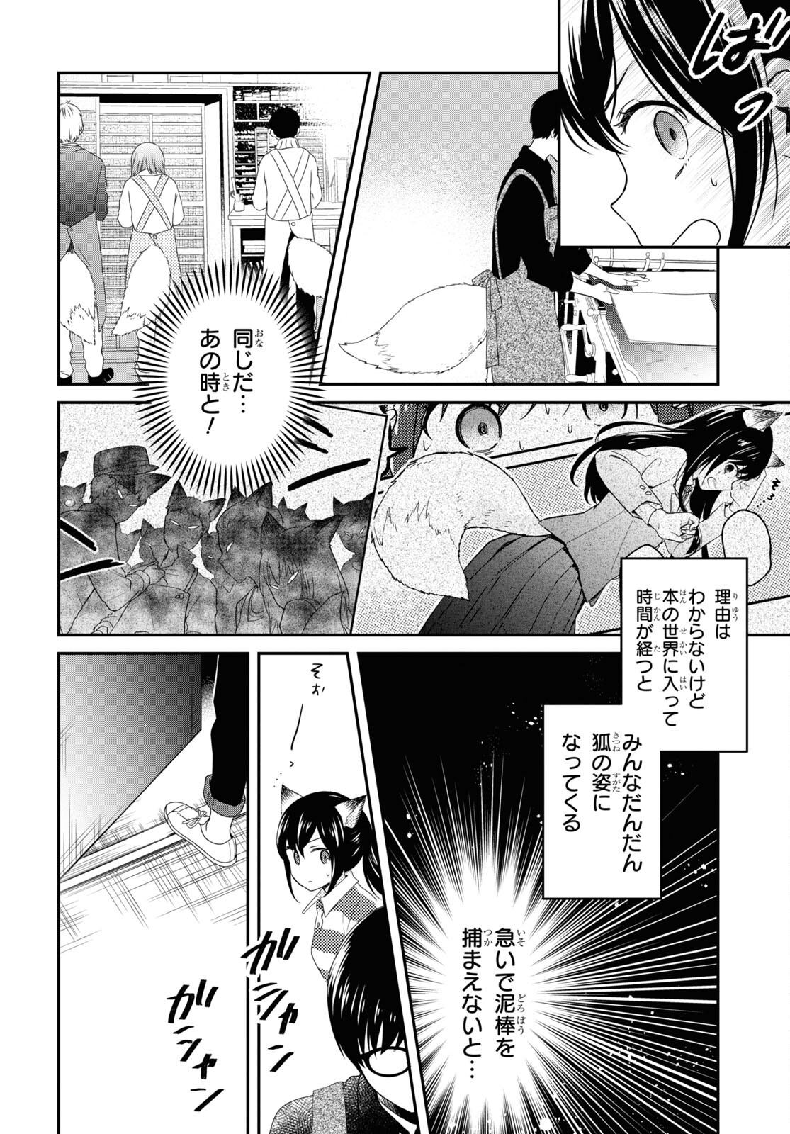 この本を盗む者は Chap 6 - Next Chap 7