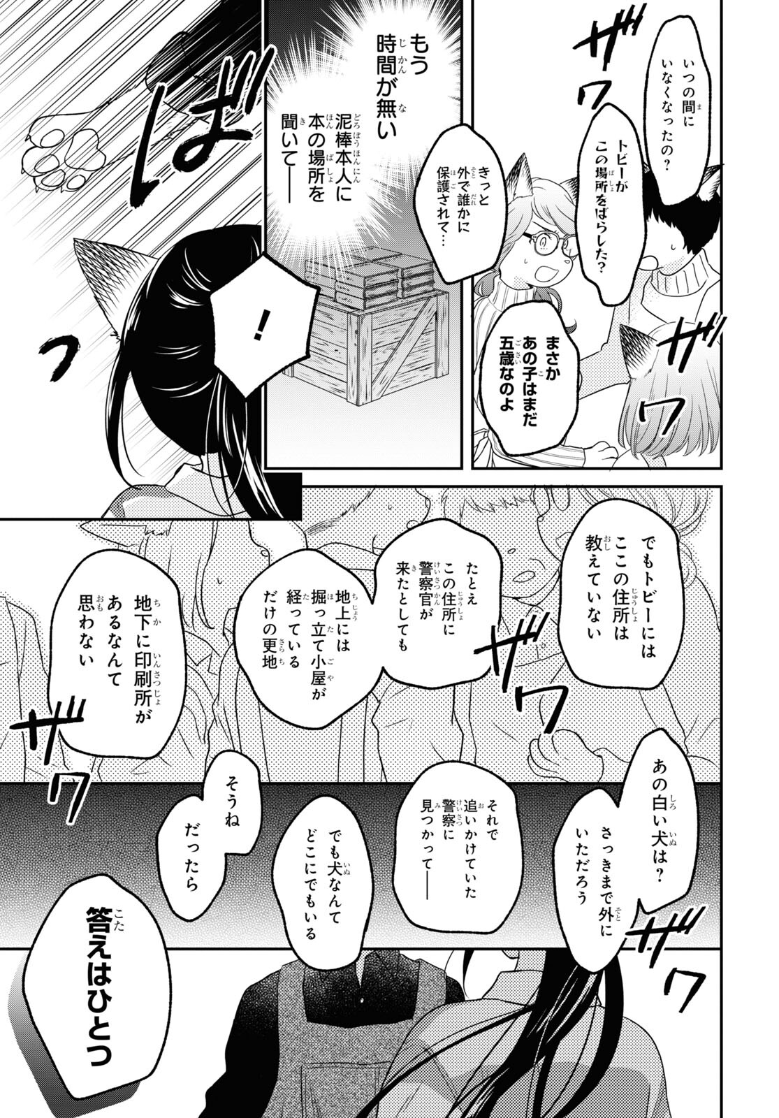 この本を盗む者は Chap 6 - Next Chap 7