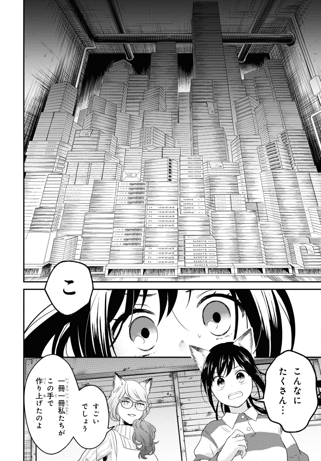 この本を盗む者は Chap 6 - Next Chap 7