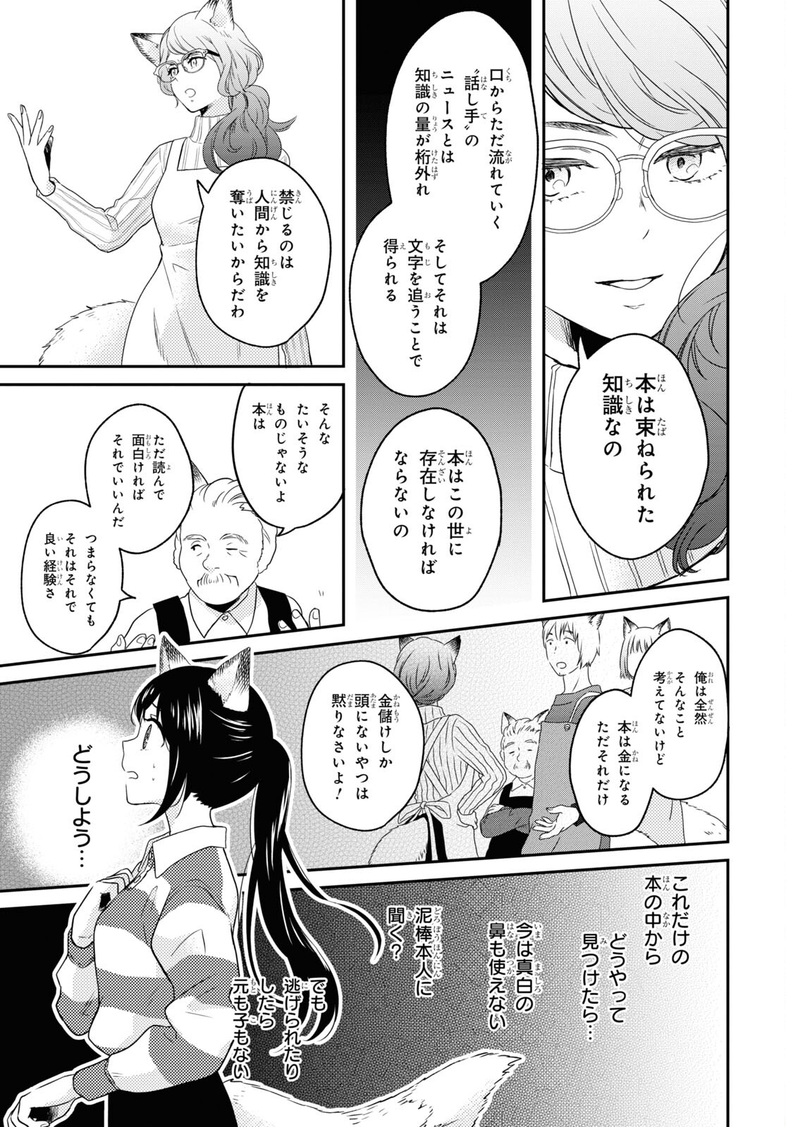 この本を盗む者は Chap 6 - Next Chap 7