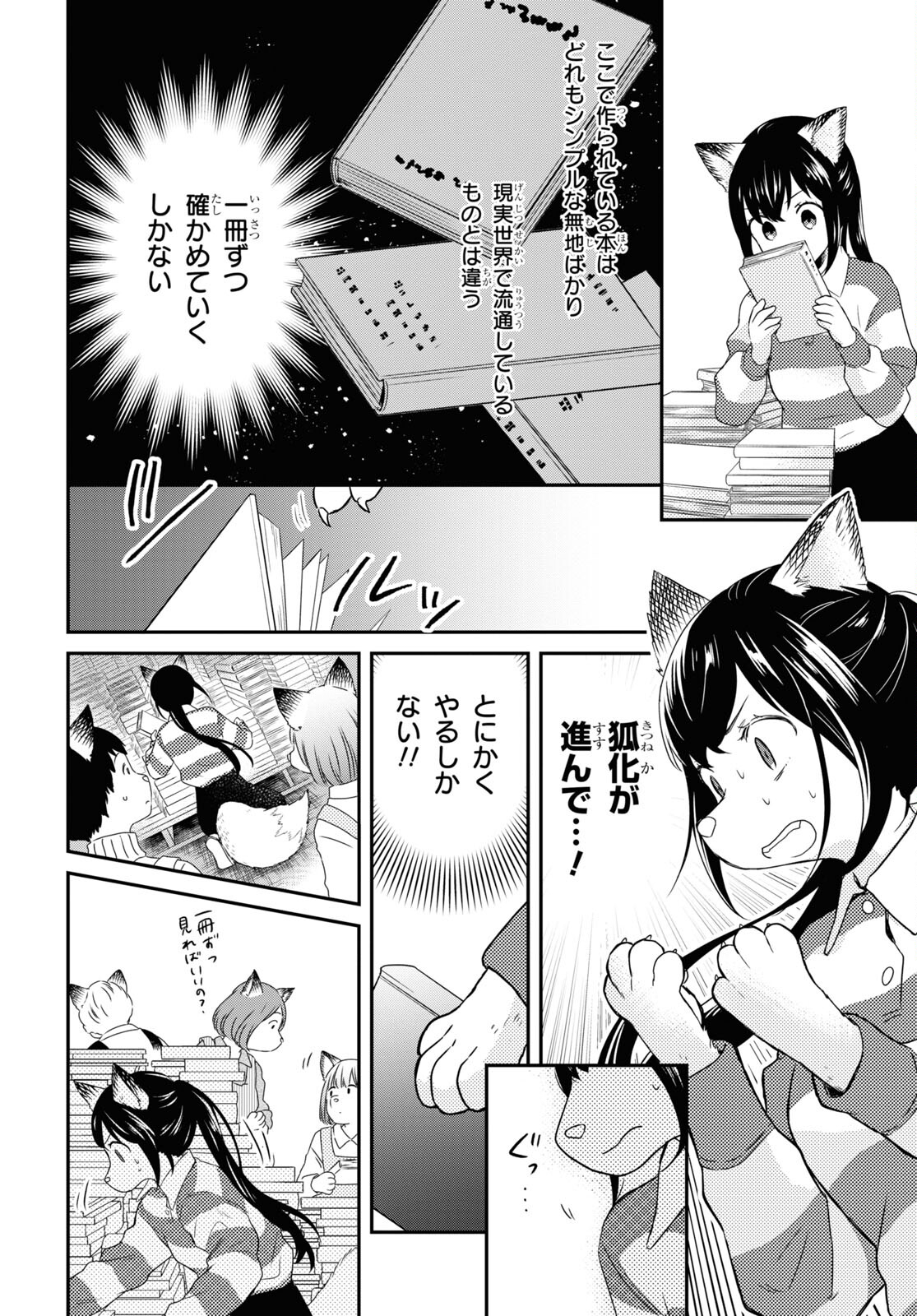 この本を盗む者は Chap 6 - Next Chap 7