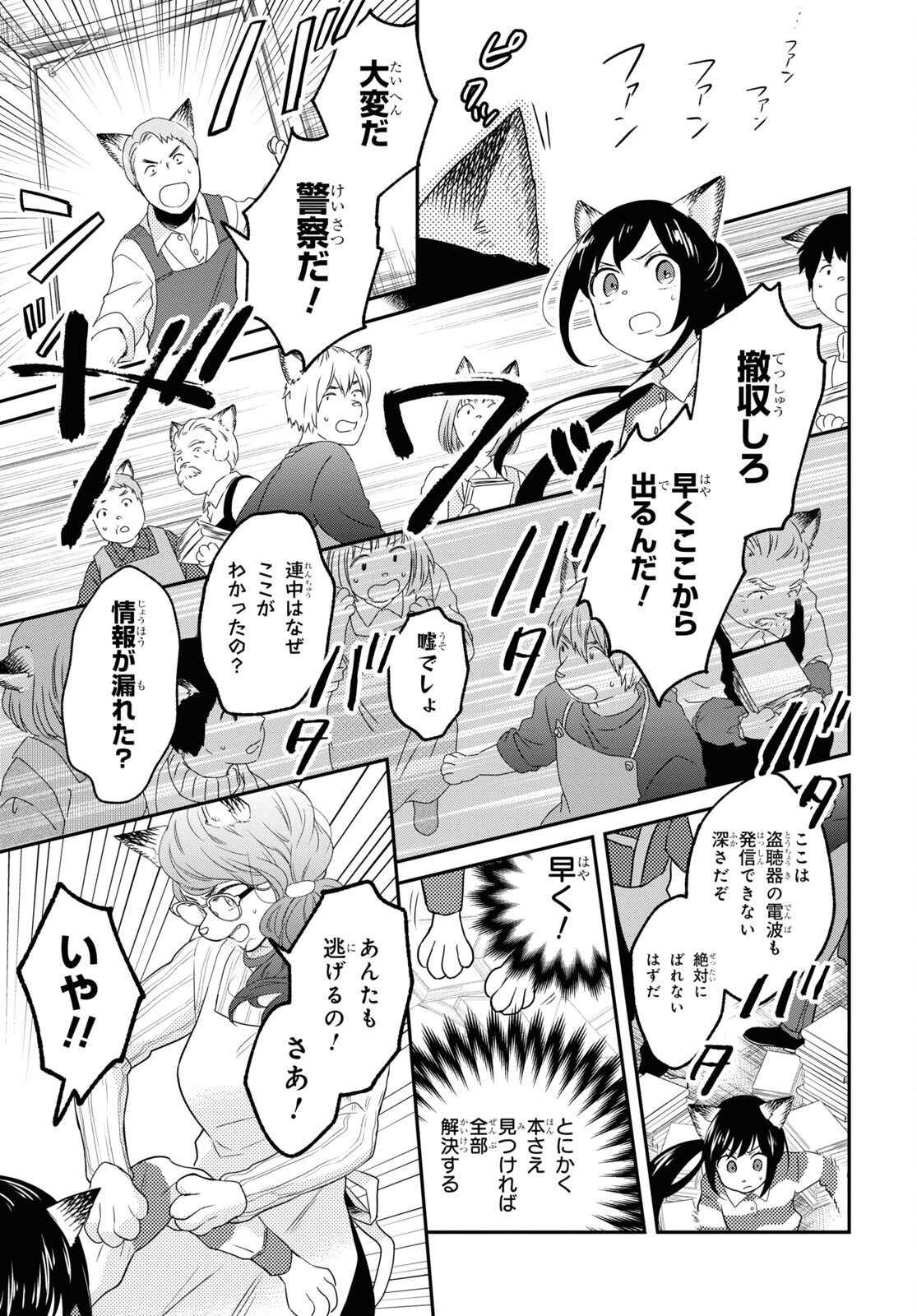 この本を盗む者は Chap 6 - Next Chap 7