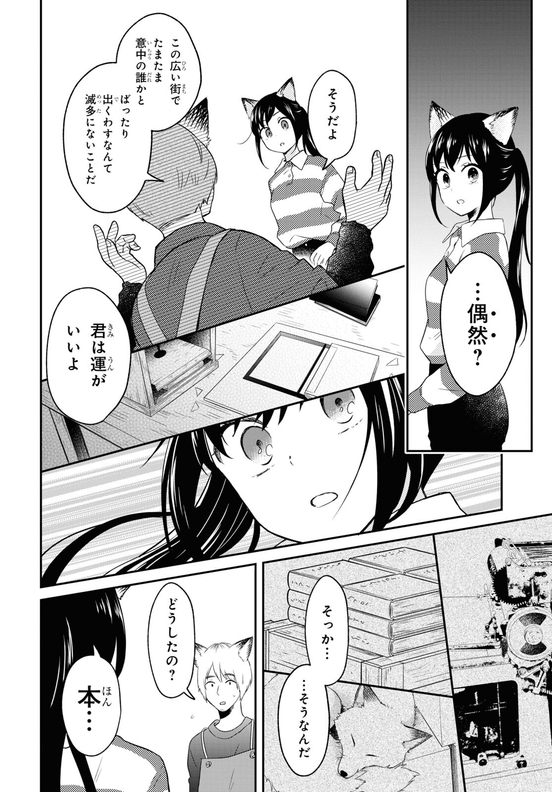この本を盗む者は Chap 6 - Next Chap 7